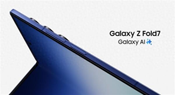 13999元起！三星Galaxy Z Fold7正式發布：8.9mm、215g全球最輕