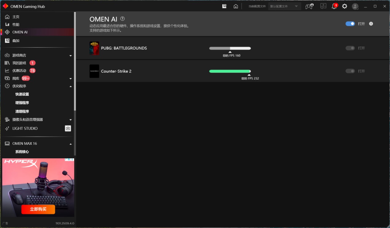 OMEN暗影精靈Max：核心硬件之外，硬核設計竟讓游戲體驗再升？