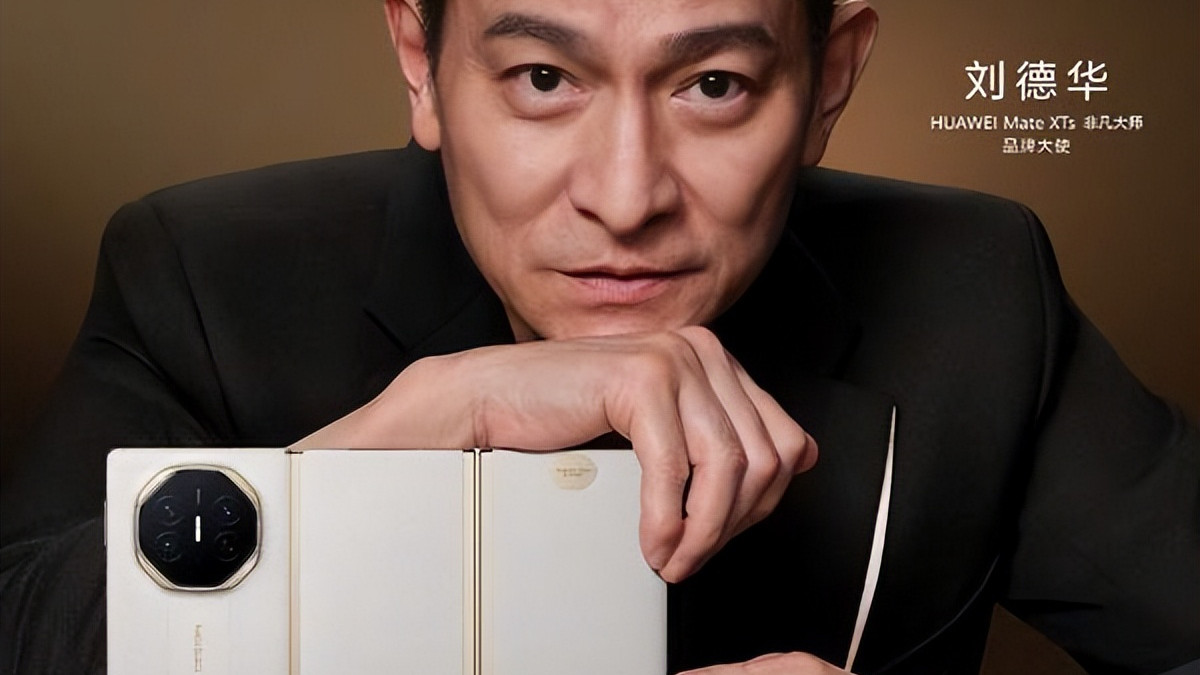 华仔亮相+公开麒麟9020+降价2000！MateXTs发布会，把花粉看嗨了