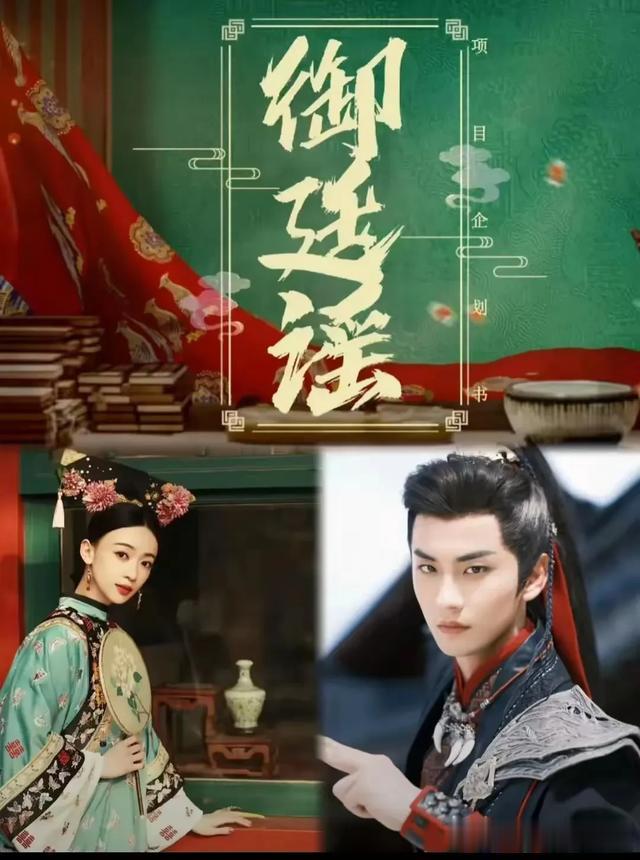 新剧《御廷谣》将播，吴谨言搭档陈鑫海演古装权谋剧