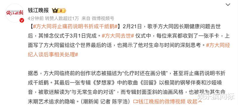 方大同病逝！陆媒曝他临终前状态：将止痛药说明书折成千纸鹤