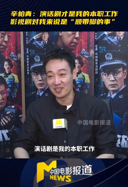 “消失”5个月后,52岁的辛柏青一反常态,因两个举动口碑暴跌