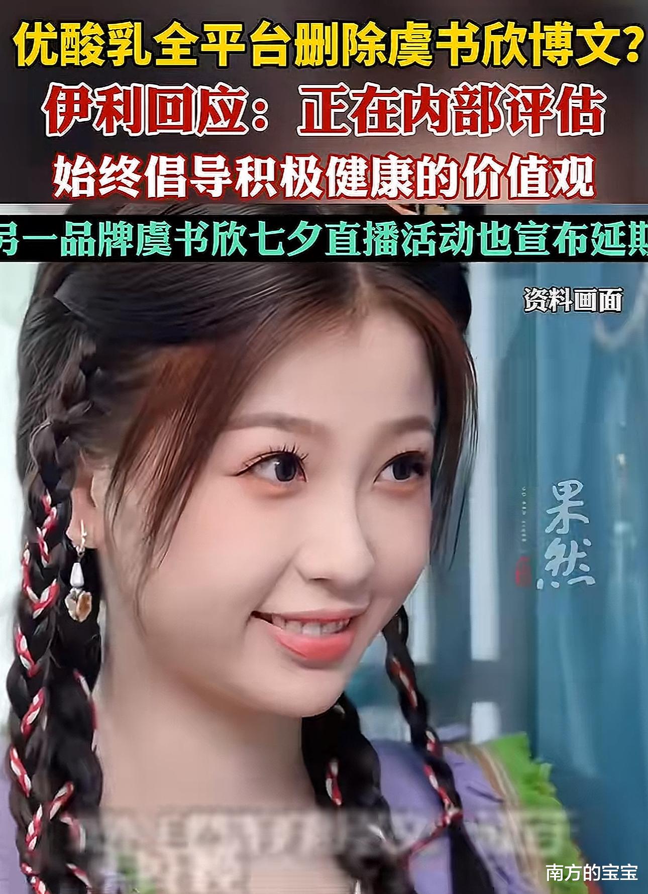 侵吞15亿？央评下场，虞书欣代言被删，网友：成立调查组