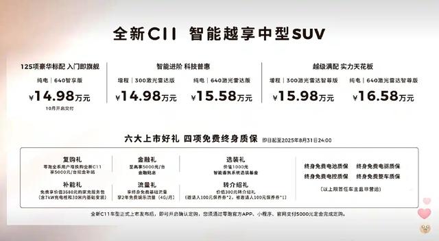 零跑全新C11上市，凭何搅动15万级SUV市场？