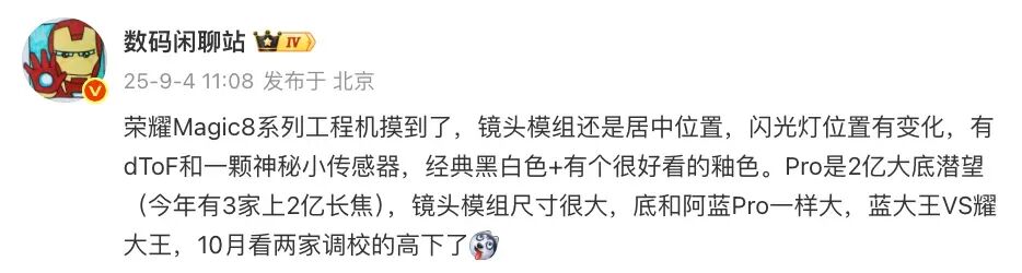 荣耀 Magic8 Pro 再曝,400系列激活量破300万
