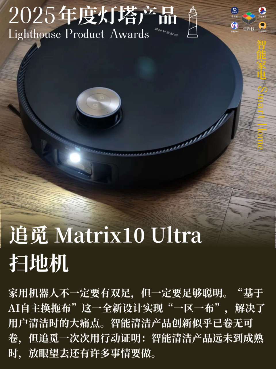 雷科技「2025年度燈塔產品榜」揭榜，這一年最重要的創新！