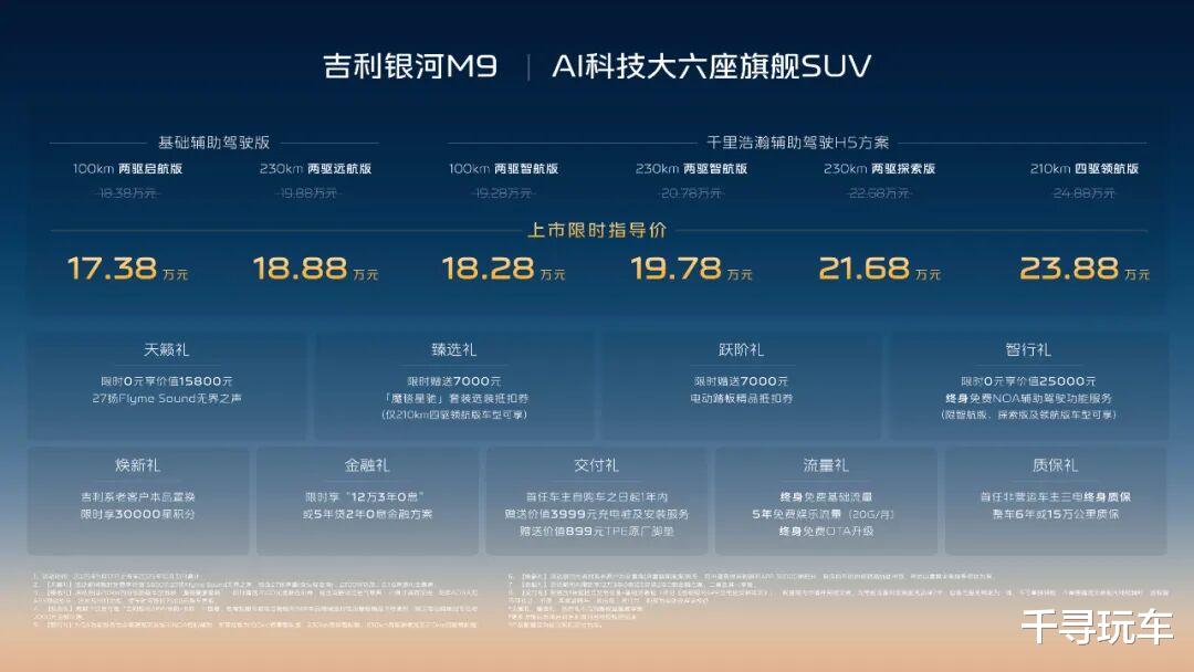 限时指导价17.38万起的的银河M9 为什么有望成为爆款