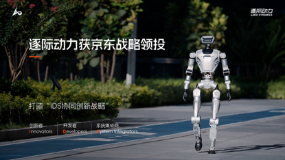 具身智能機器人公司逐際動力LimX Dynamics獲京東戰略領投