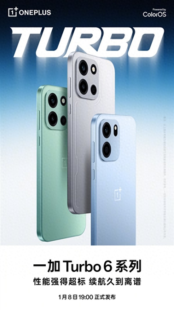 1月8日發布！一加Turbo 6系列官宣：檔位史無前例的性能續航體驗