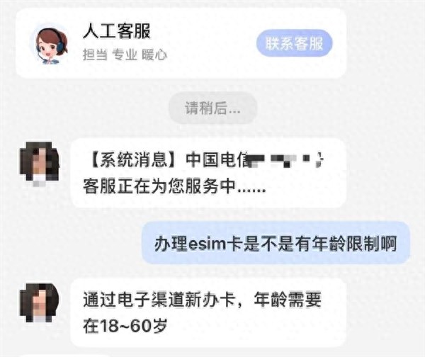 超過60歲不能辦eSIM？中國電信回應：因系統存在年齡限制