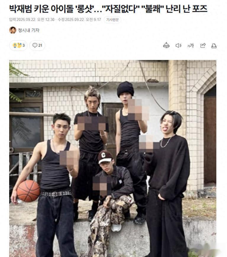 这么有个性？还没出道就竖中指“骂”人了！