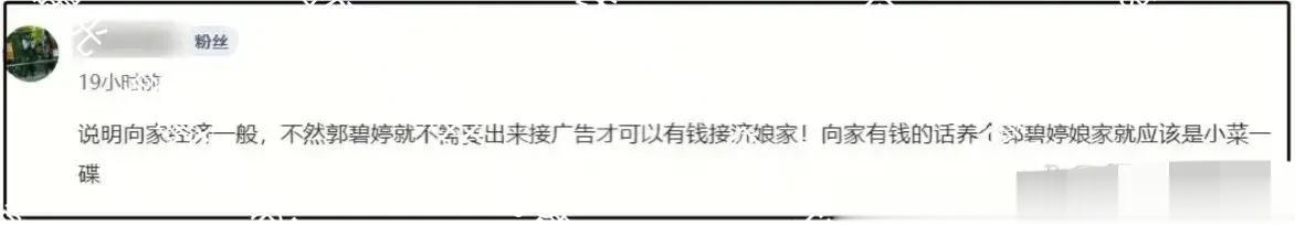 郭碧婷爸爸患病状态曝光，郭碧婷拼命赚钱付药费，向家行为惹争议