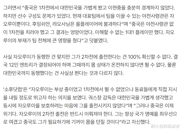 中国男篮抵达韩国！韩媒分析赵睿大概率出战：为国家荣誉带伤鏖战