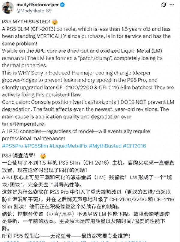 PS5液態金屬散熱隱患持續：維修專家警告所有機型或面臨滲漏風險