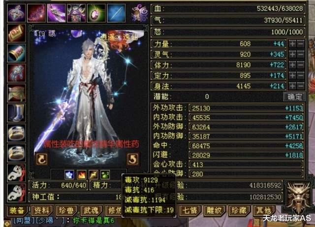 天龙怀旧属性天花板在哪？全网5位属性过9000大佬面板，还有谁？