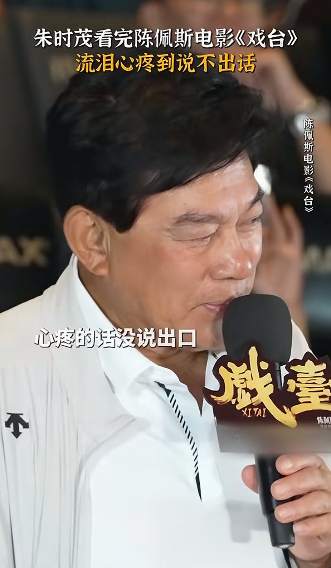 陈佩斯朱时茂难得合体参加婚礼,都已71岁状态显老,二人兄弟情深