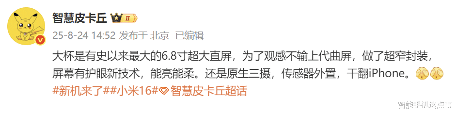 小米16 Pro Max再次被确认:原生三摄+传感器外置,并且是大直屏!