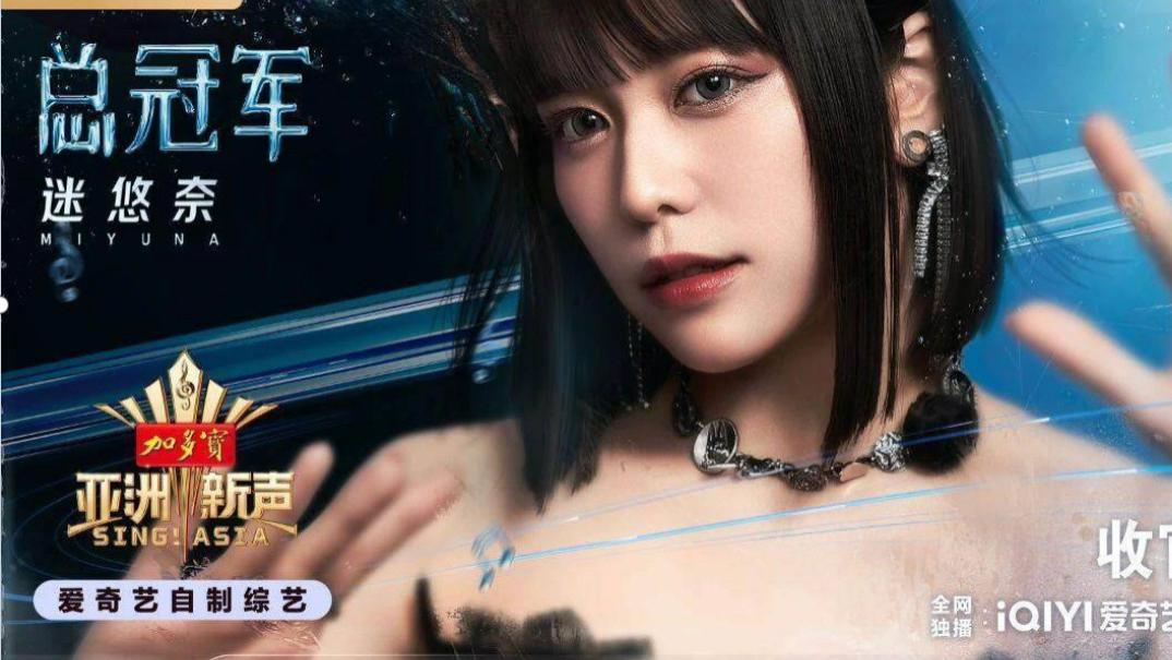 日本歌手折桂《亚洲新声》总冠军，揭开中国队歌手的最大短板