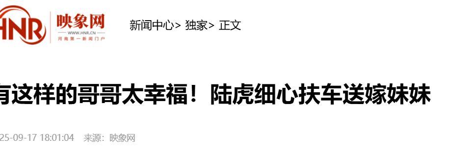 明星陆虎送亲妹出嫁，土路铺红地毯酒席简陋，妻子头发不梳穿睡衣