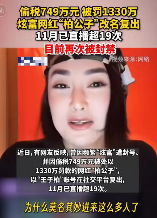 官媒下场痛批!劣迹网红还想“换马甲”复出捞金,结局大快人心