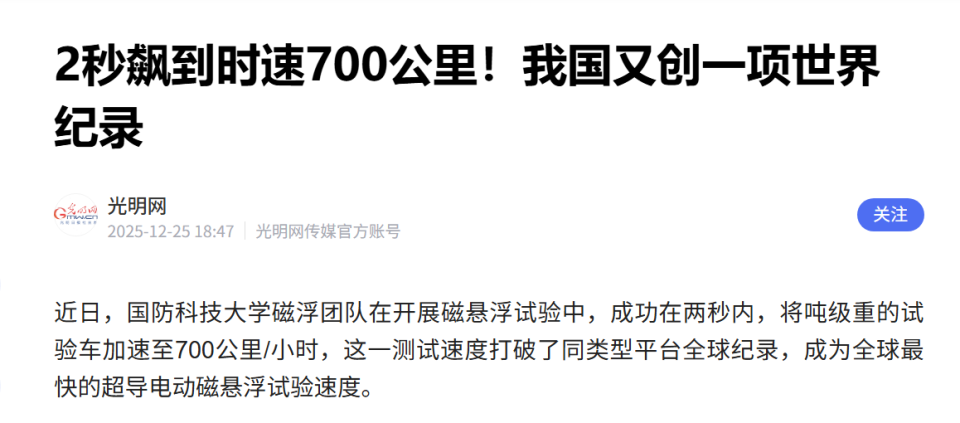 0-700km/h只需2秒，國防科大傳來好消息，我國又創下一世界紀錄