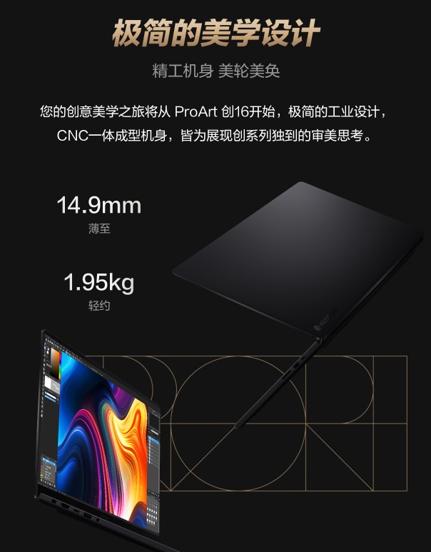 华硕ProArt 创16 2025 AI专业创作本：专业创作就该这么爽