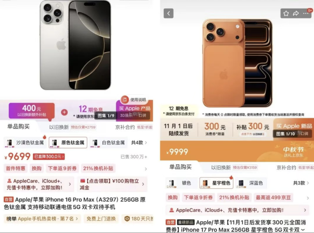 iPhone17ProMax突然價格全變，下一個降幅是500！