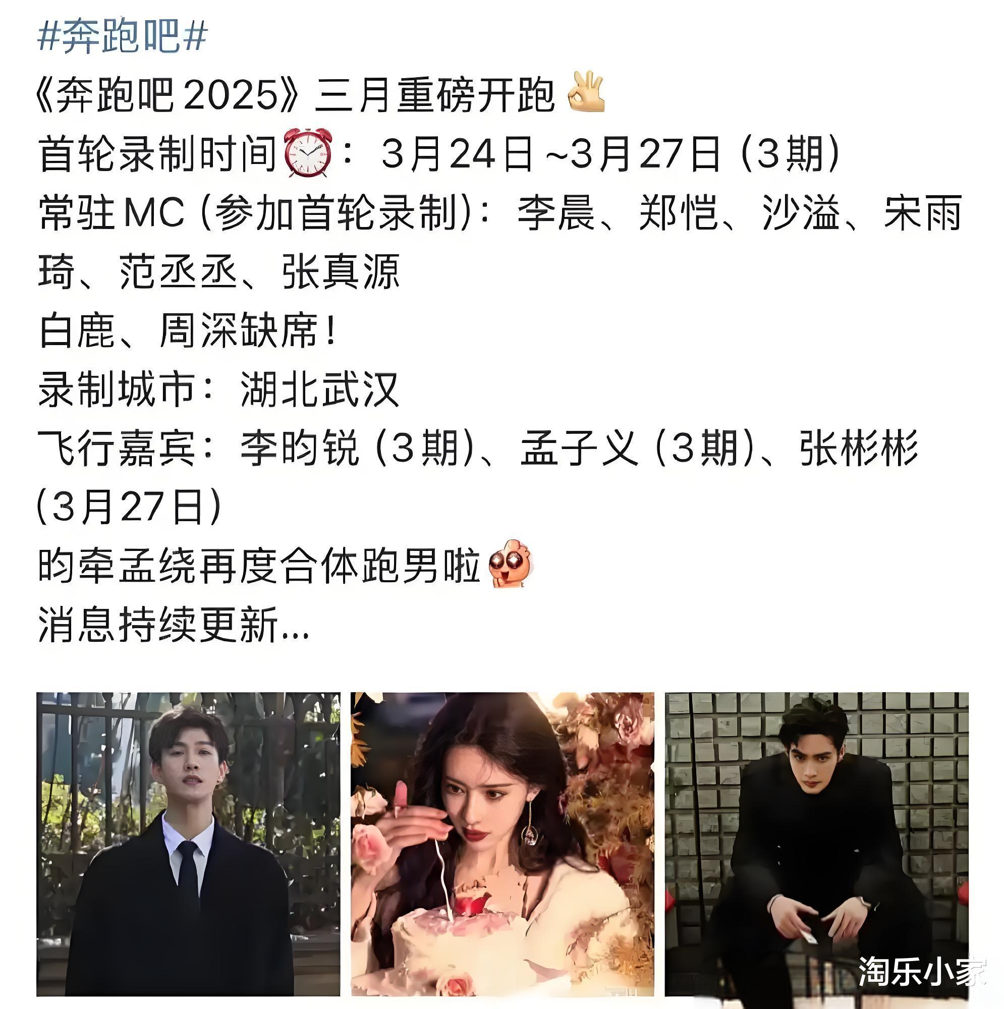 曝《奔跑吧13》阵容有新变动，周深白鹿出局引爆观众集体脱粉！