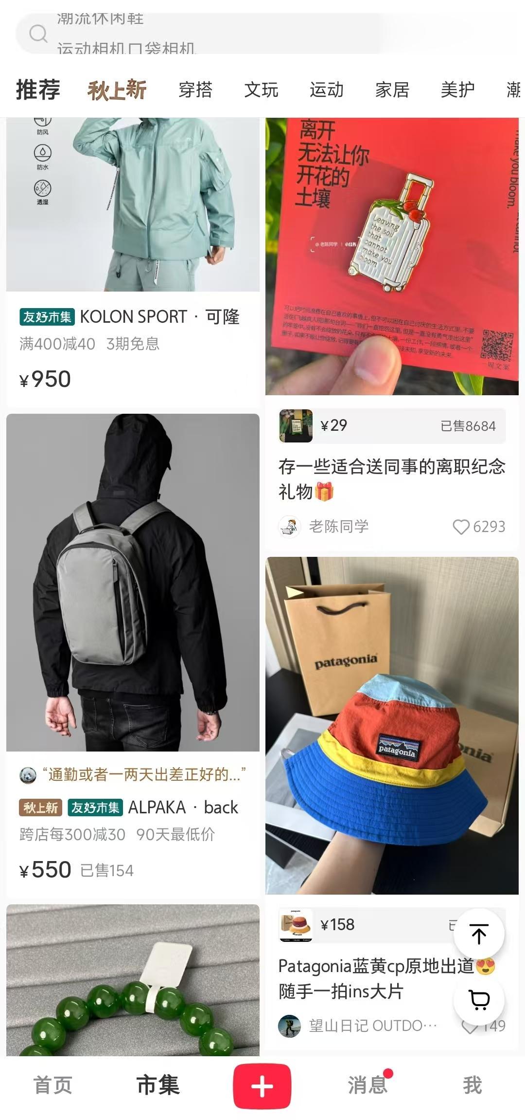 为什么在小红书里的「电商」,长成了「市集」的模样