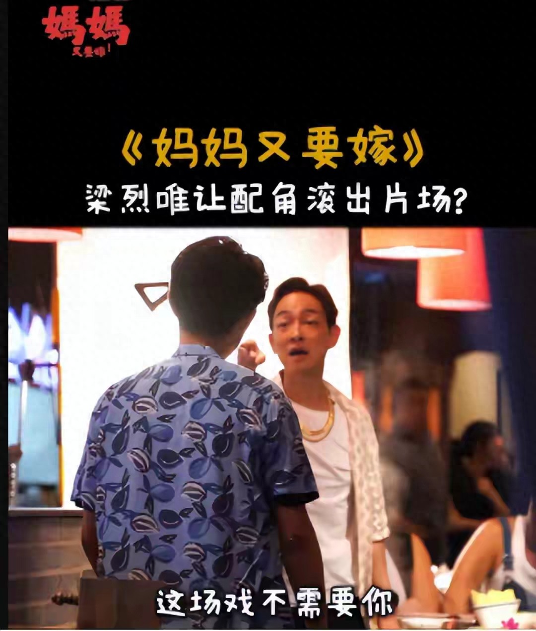 突发！香港知名男星片场发飙，怒斥配角，被指卖楼拍电影压力太大