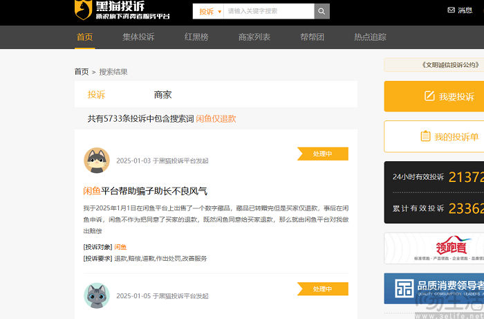 錢貨兩空，微博大V炮轟閑魚“僅退款”規則