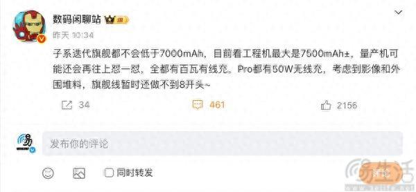 REDMI K90系列电池曝光,或不低于7000mAh