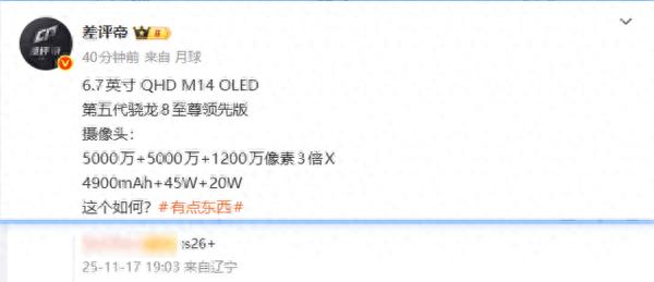 三星Galaxy S26+配置細節曝光：搭載第五代驍龍8至尊領先版