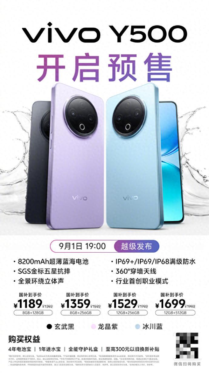 vivo Y500用大电池+快充,满足通勤党全部续航刚需