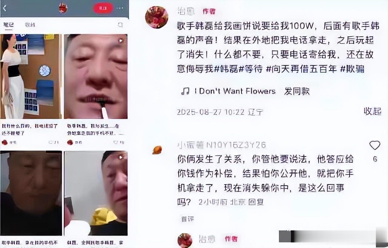 韩磊老婆连夜辟谣!爆料女子公开道歉,直言自己农村出身、没文化