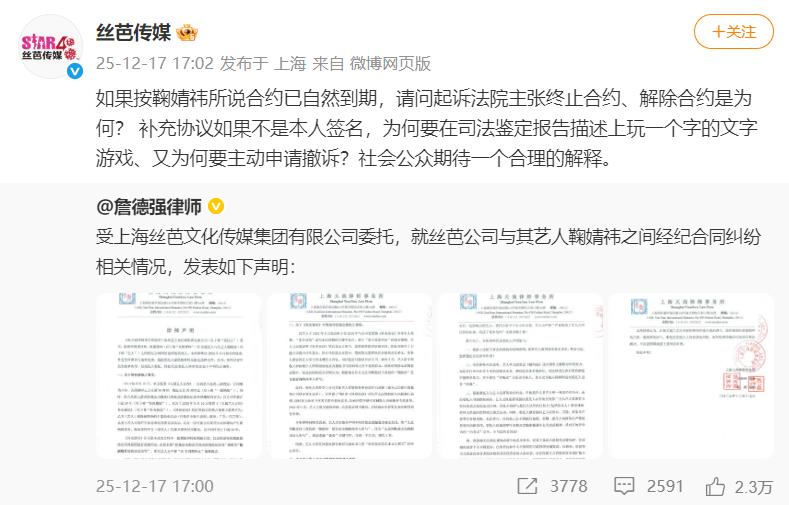 丝芭传媒：鞠婧祎多次罔顾事实、编造谎言，涉嫌严重经济犯罪，我司将择日全网公开实名举报；此前鞠婧祎方称公司侵占其演艺收入