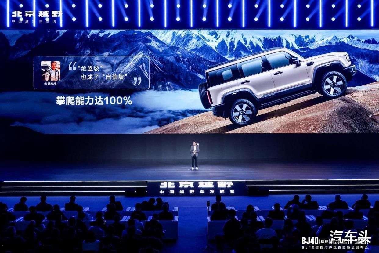 限时焕新价19.48万元，BJ40增程元境智行版正式上市