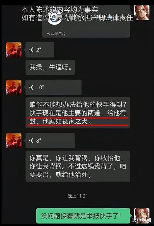非必要别当网红！大网红“帝师”被封号，更多细节内情浮出水面！