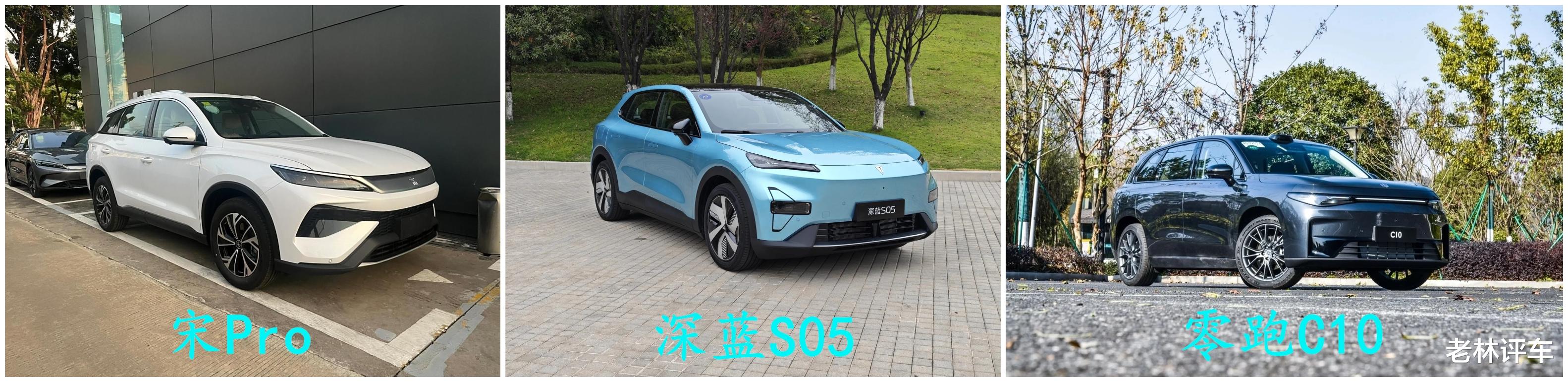 都是10万多的电动SUV，宋Pro、深蓝S05和零跑C10，谁更实在？