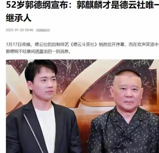 事出反常必有妖！王惠在德云社职务突变，难怪郭麒麟三拒接班人