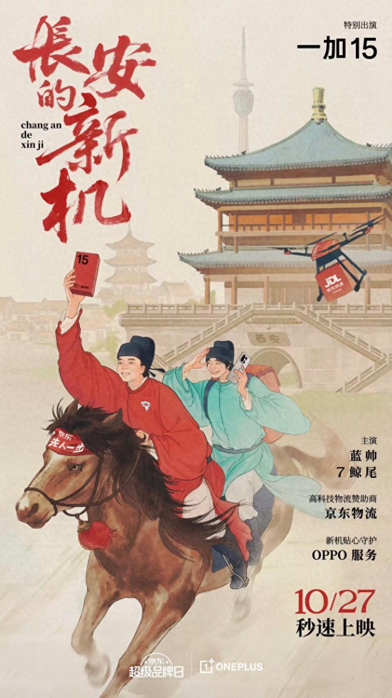 手機換新 “先人一步”！京東 11.11 一加雙新機秒送半小時達