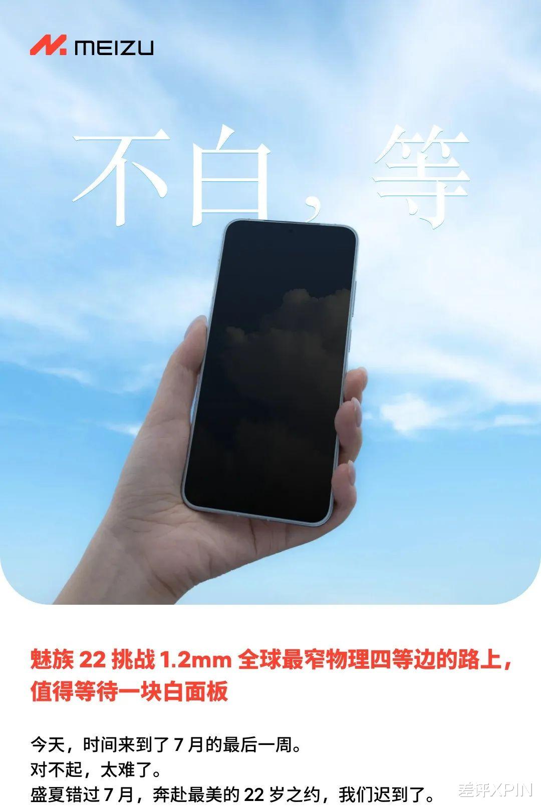 吊足胃口卻跳票兩次，等魅族22的我像個小丑