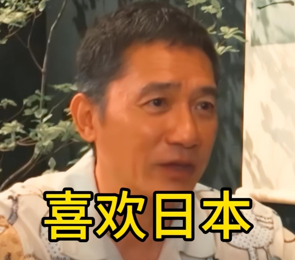 梁朝伟塌房！731上映期间放话喜欢日本文化，陈冠希吓得当场愣住