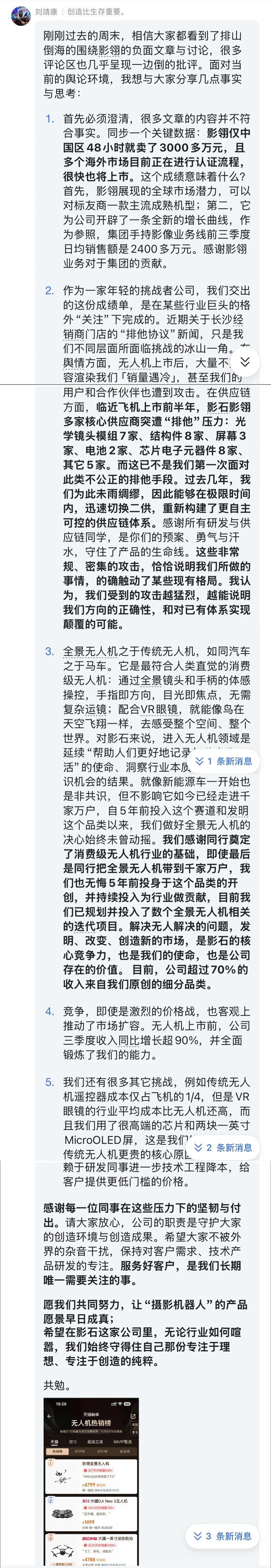 CEO回應影翎無人機銷量遇冷傳聞：有水軍攻擊