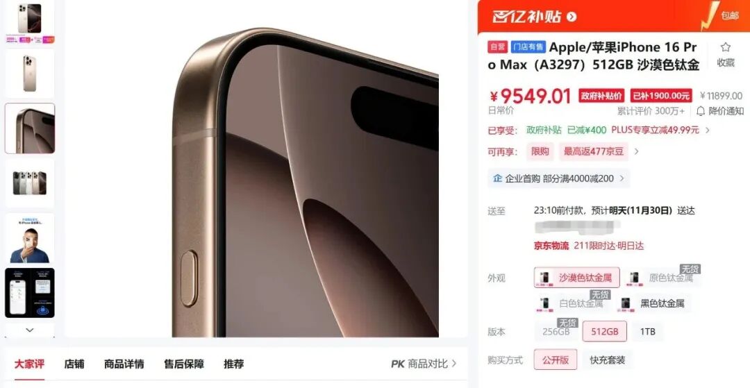 iPhone16ProMax都賣了1年，價格堅挺如初？細數它的硬核理由