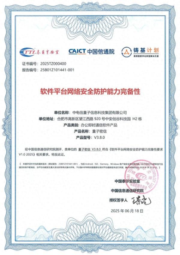 中國電信量子密信正式通過網絡安全完備性認證