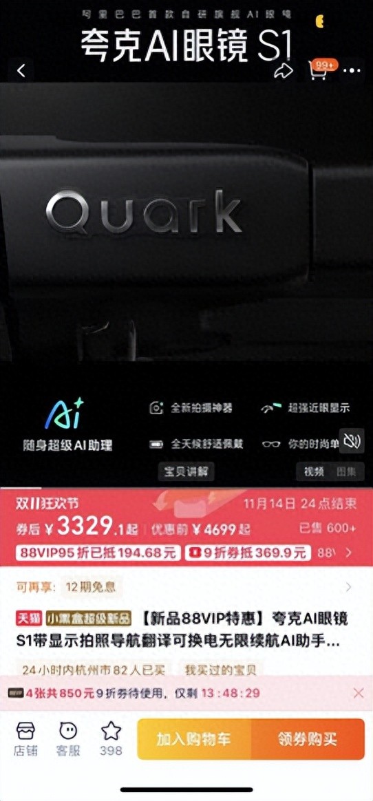 夸克AI眼鏡開售，88VIP疊加9折消費券，最低3329元