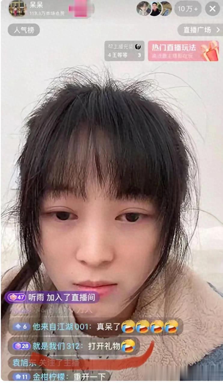 呆呆妹爆火后首次直播，人气爆棚关闭了打赏，澄清自己35岁且未婚