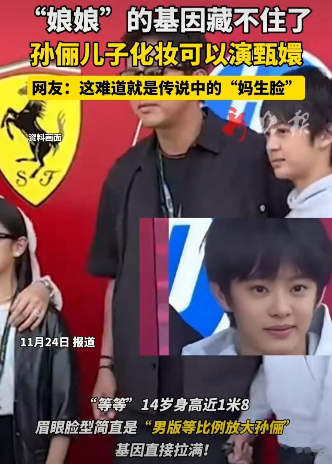 基因太绝了！孙俪儿子化妆神似甄嬛，网友：内娱最强“遗传剧本”