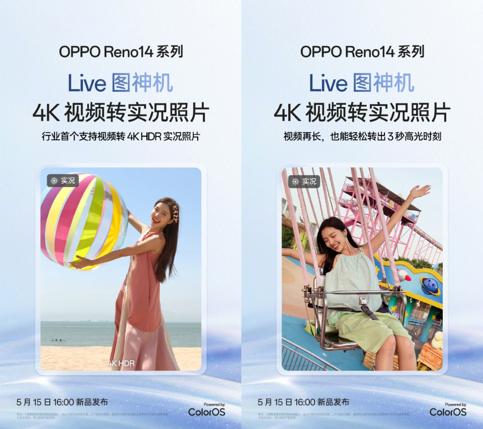 三合一Live图神机+4K视频转实况,OPPO Reno14系列还叠加三款滤镜